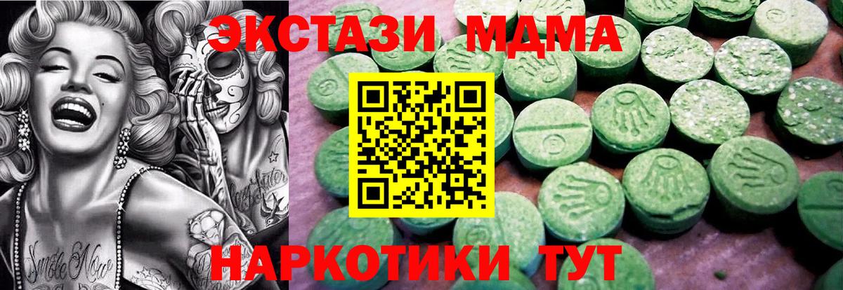 ЭКСТАЗИ MDMA Кирово-Чепецк