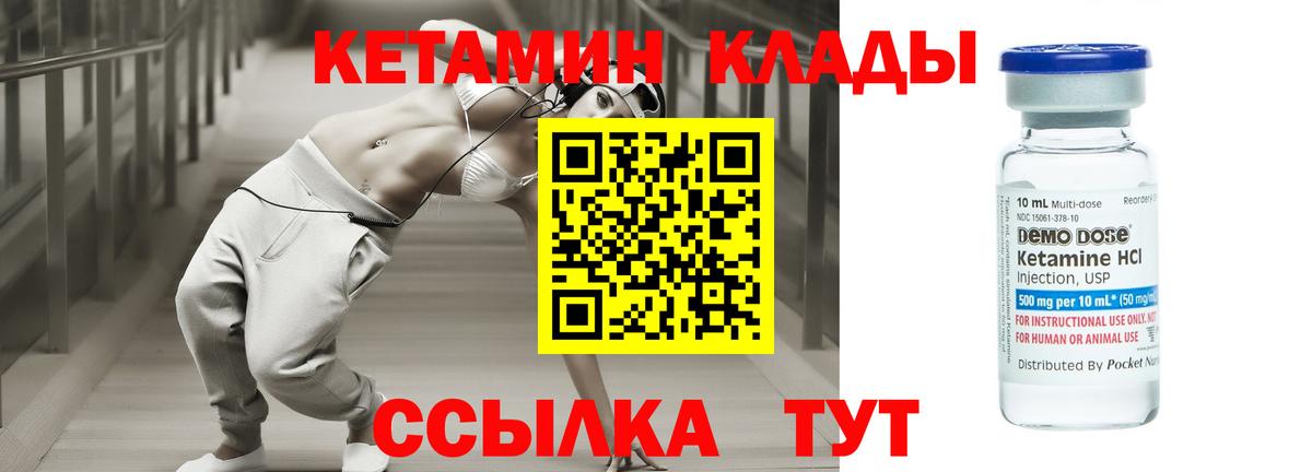 КЕТАМИН ketamine Кирово-Чепецк