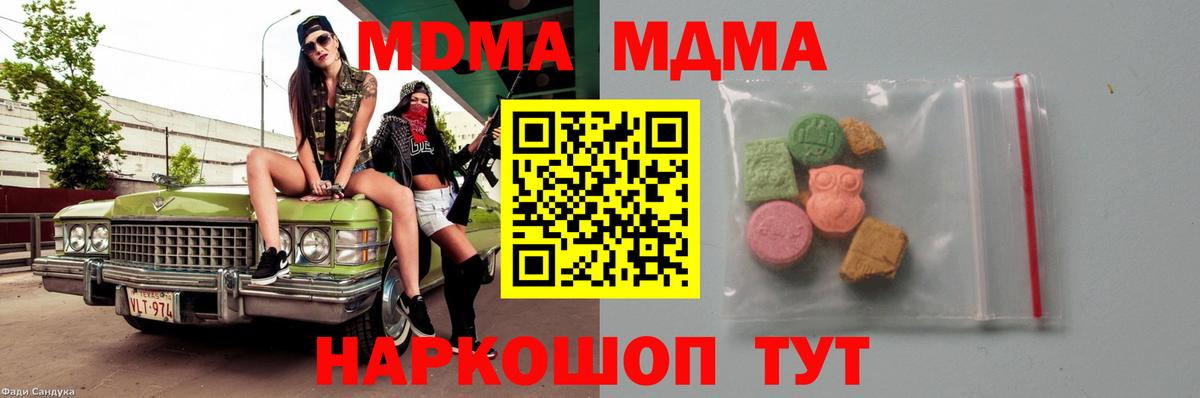 Кирово-Чепецк  МДМА  Вход с VPN  MDMA кристаллы 